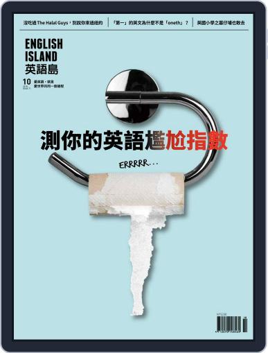 English Island 英語島 October 1st, 2019 Digital Back Issue Cover