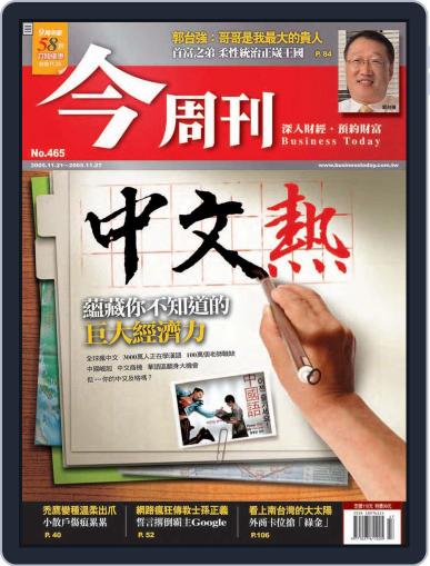 Business Today 今周刊 November 17th, 2005 Digital Back Issue Cover