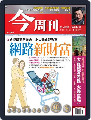 Business Today 今周刊 December 7th, 2005 Digital Back Issue Cover