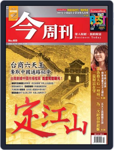 Business Today 今周刊 December 18th, 2005 Digital Back Issue Cover