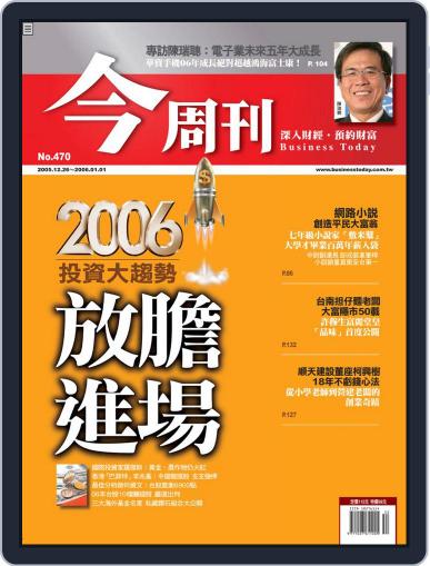Business Today 今周刊 December 21st, 2005 Digital Back Issue Cover