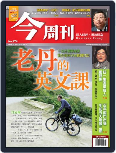 Business Today 今周刊 January 18th, 2006 Digital Back Issue Cover