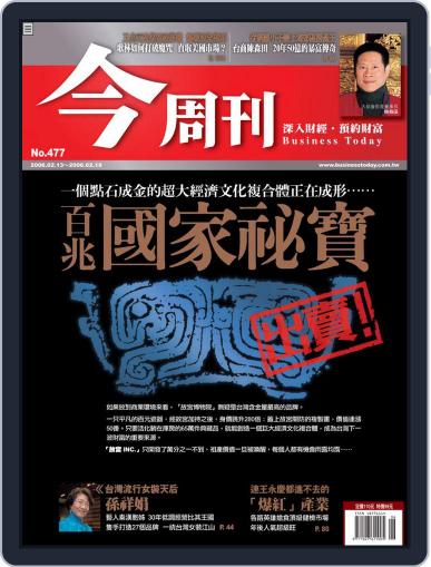 Business Today 今周刊 (Digital) February 8th, 2006 Issue Cover
