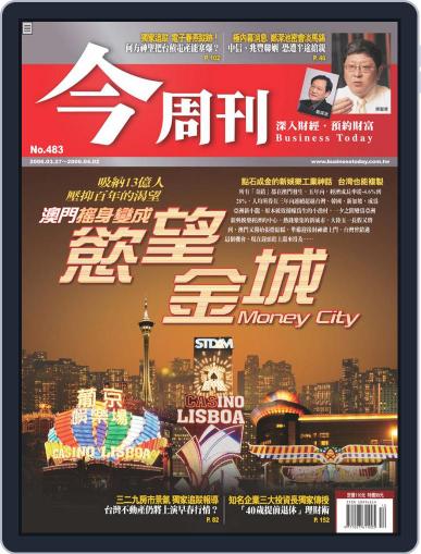 Business Today 今周刊 March 22nd, 2006 Digital Back Issue Cover