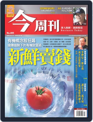 Business Today 今周刊 April 4th, 2006 Digital Back Issue Cover
