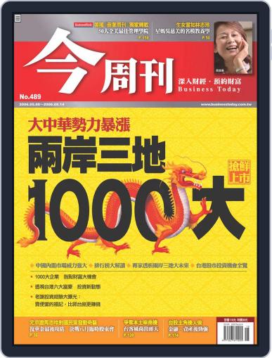 Business Today 今周刊 May 3rd, 2006 Digital Back Issue Cover