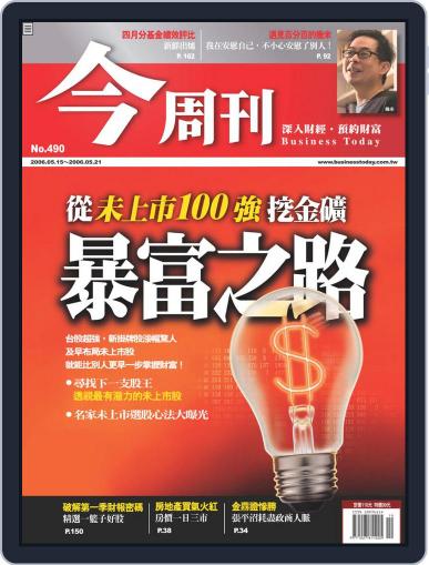 Business Today 今周刊 May 10th, 2006 Digital Back Issue Cover