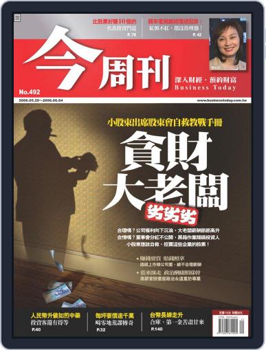 Business Today 今周刊 May 24th, 2006 Digital Back Issue Cover