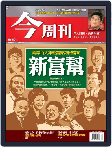 Business Today 今周刊 July 26th, 2006 Digital Back Issue Cover