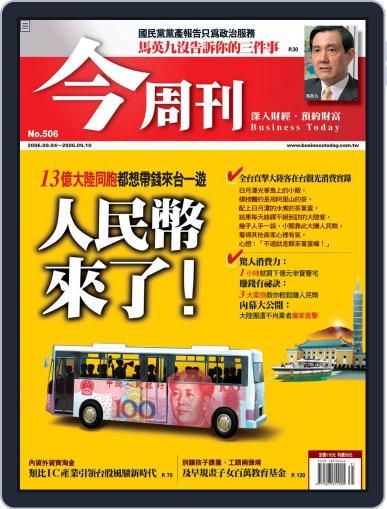 Business Today 今周刊 August 30th, 2006 Digital Back Issue Cover