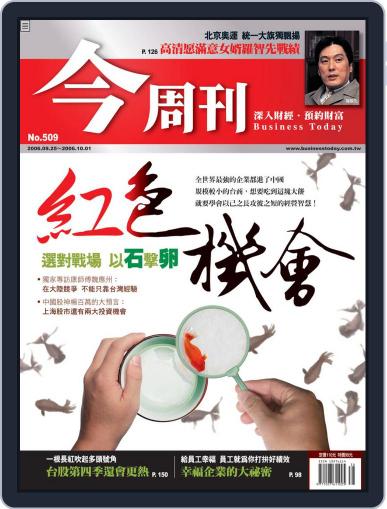Business Today 今周刊 September 20th, 2006 Digital Back Issue Cover