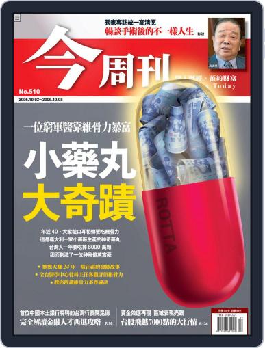Business Today 今周刊 September 27th, 2006 Digital Back Issue Cover
