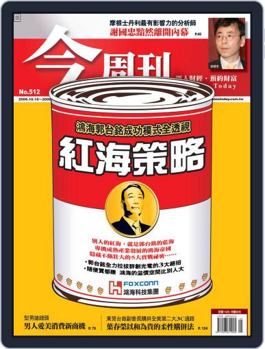 Business Today 今周刊 October 11th, 2006 Digital Back Issue Cover