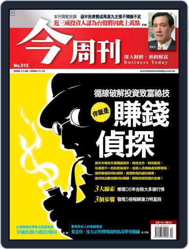 Business Today 今周刊 November 1st, 2006 Digital Back Issue Cover