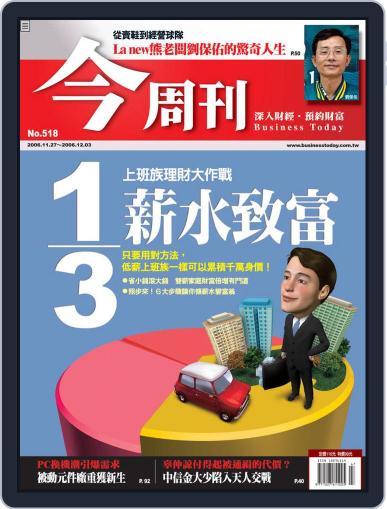 Business Today 今周刊 November 22nd, 2006 Digital Back Issue Cover