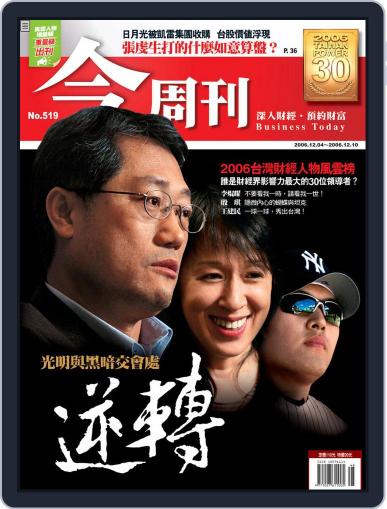 Business Today 今周刊 November 29th, 2006 Digital Back Issue Cover