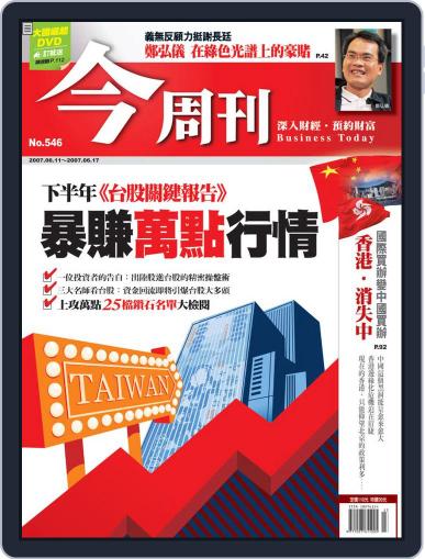 Business Today 今周刊 (Digital) June 6th, 2007 Issue Cover