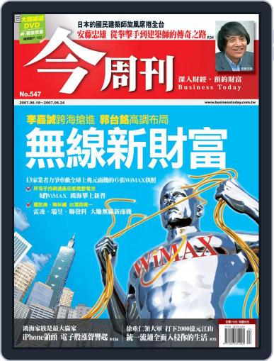 Business Today 今周刊 June 13th, 2007 Digital Back Issue Cover