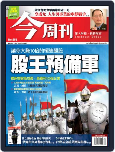 Business Today 今周刊 July 25th, 2007 Digital Back Issue Cover