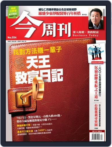 Business Today 今周刊 August 1st, 2007 Digital Back Issue Cover