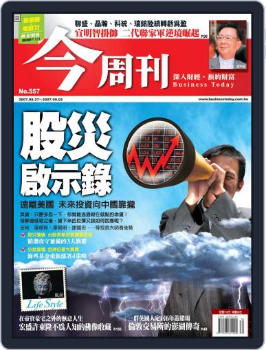 Business Today 今周刊 August 22nd, 2007 Digital Back Issue Cover