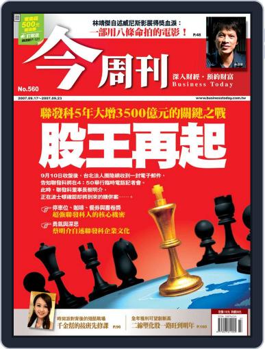 Business Today 今周刊 September 12th, 2007 Digital Back Issue Cover