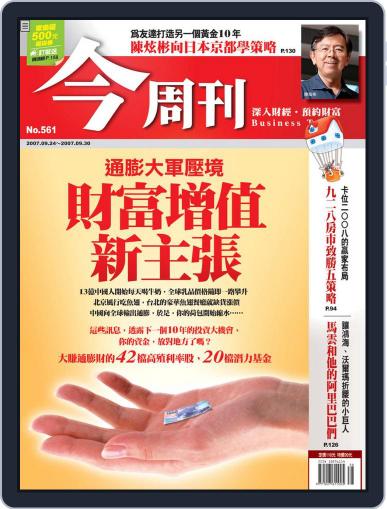 Business Today 今周刊 September 19th, 2007 Digital Back Issue Cover