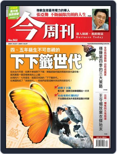 Business Today 今周刊 September 26th, 2007 Digital Back Issue Cover
