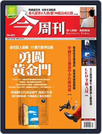 Business Today 今周刊 October 3rd, 2007 Digital Back Issue Cover