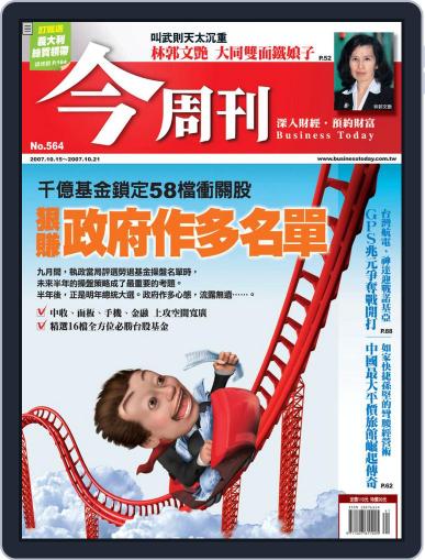 Business Today 今周刊 October 10th, 2007 Digital Back Issue Cover