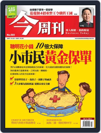 Business Today 今周刊 October 17th, 2007 Digital Back Issue Cover