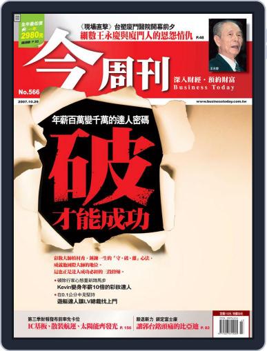 Business Today 今周刊 October 24th, 2007 Digital Back Issue Cover