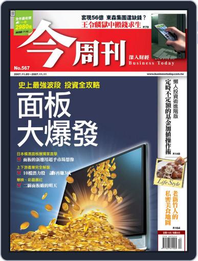 Business Today 今周刊 October 31st, 2007 Digital Back Issue Cover