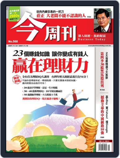 Business Today 今周刊 November 7th, 2007 Digital Back Issue Cover