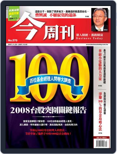 Business Today 今周刊 November 21st, 2007 Digital Back Issue Cover