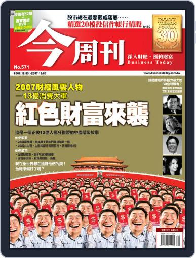 Business Today 今周刊 November 28th, 2007 Digital Back Issue Cover