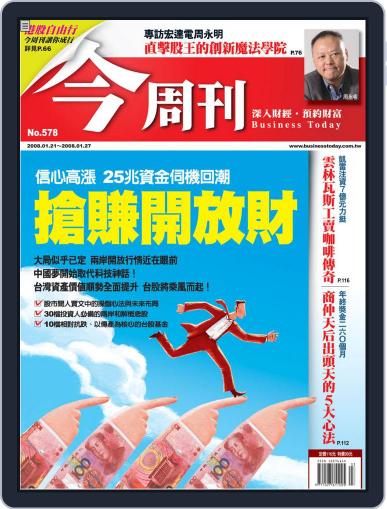 Business Today 今周刊 January 16th, 2008 Digital Back Issue Cover