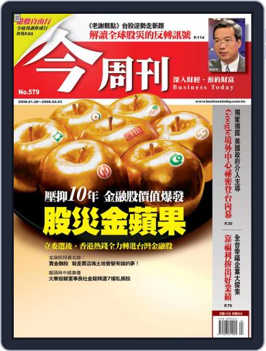 Business Today 今周刊 January 23rd, 2008 Digital Back Issue Cover