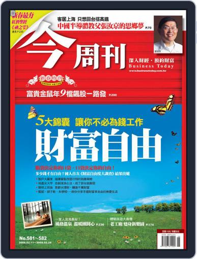 Business Today 今周刊 February 4th, 2008 Digital Back Issue Cover