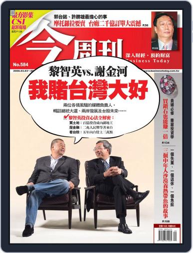 Business Today 今周刊 February 27th, 2008 Digital Back Issue Cover