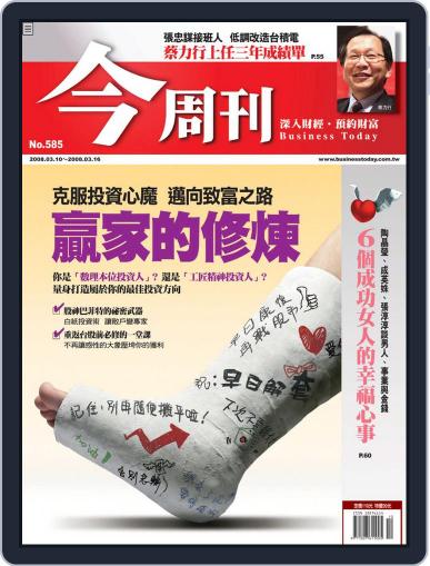 Business Today 今周刊 March 5th, 2008 Digital Back Issue Cover