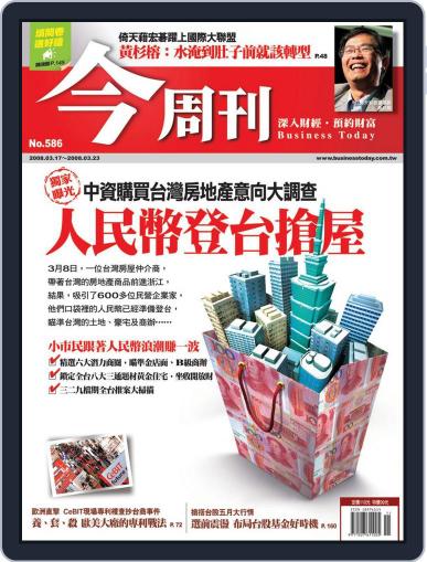 Business Today 今周刊 (Digital) March 12th, 2008 Issue Cover