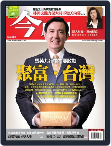 Business Today 今周刊 March 26th, 2008 Digital Back Issue Cover
