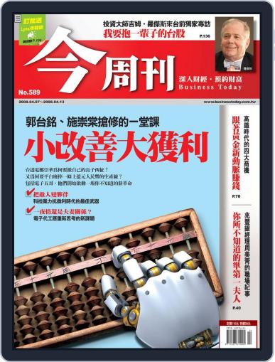 Business Today 今周刊 April 2nd, 2008 Digital Back Issue Cover