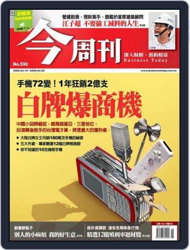 Business Today 今周刊 April 9th, 2008 Digital Back Issue Cover
