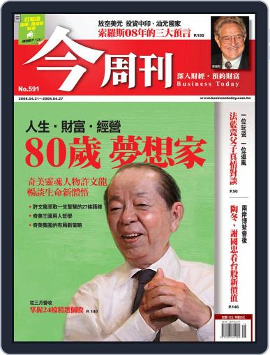 Business Today 今周刊 April 16th, 2008 Digital Back Issue Cover