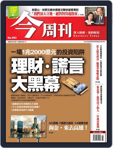 Business Today 今周刊 April 30th, 2008 Digital Back Issue Cover