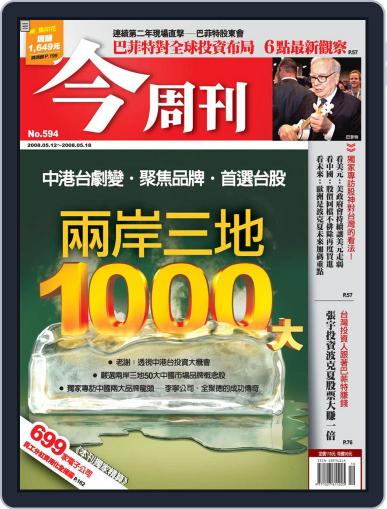 Business Today 今周刊 May 6th, 2008 Digital Back Issue Cover