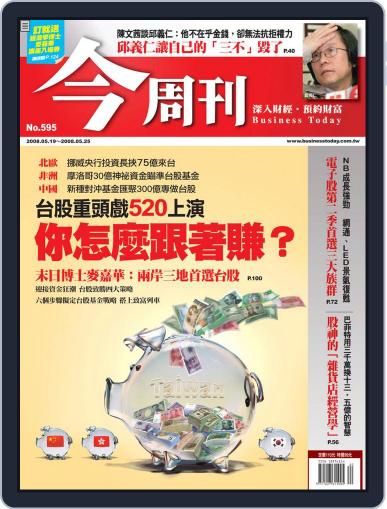 Business Today 今周刊 May 14th, 2008 Digital Back Issue Cover