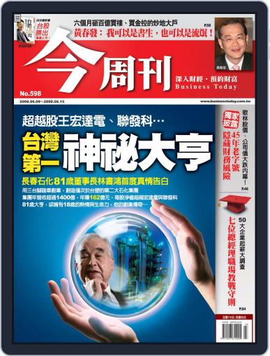 Business Today 今周刊 June 4th, 2008 Digital Back Issue Cover